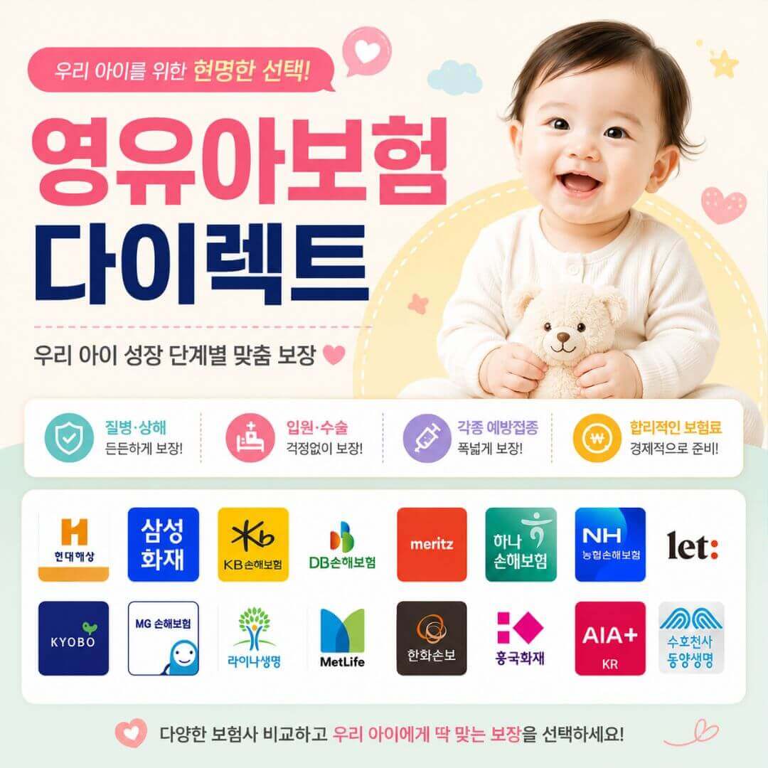 영유아 태아보험 무료상담